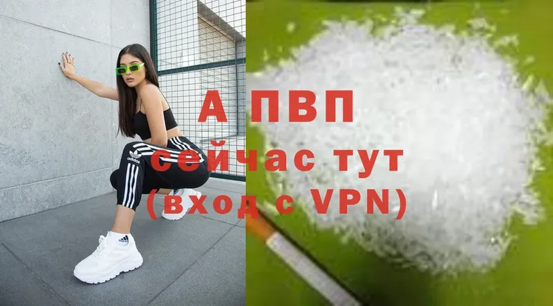 Alfa_PVP кристаллы  купить закладку  Ветлуга 